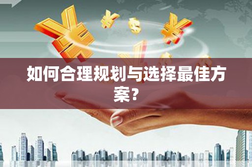 斗门如何合理规划与选择最佳方案？